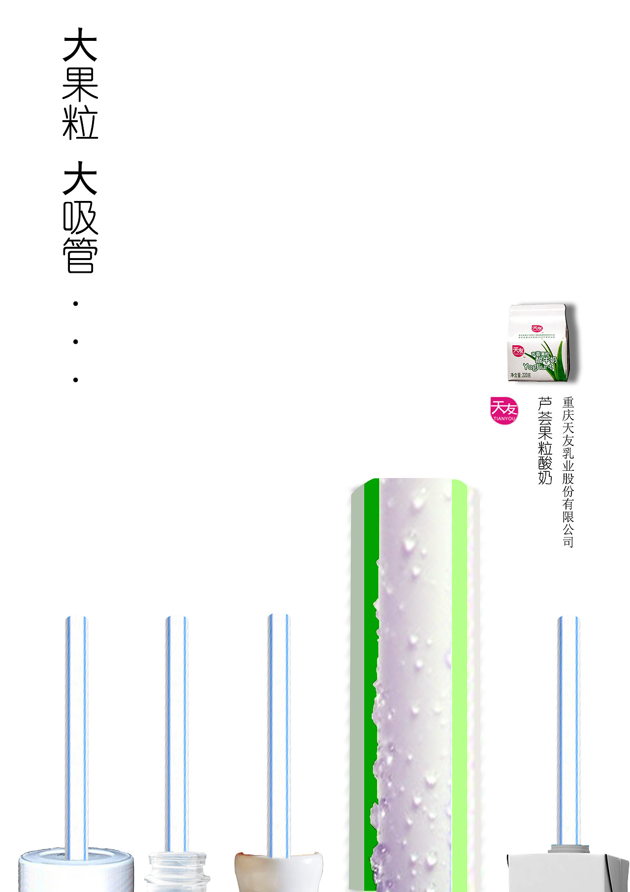 大果粒芦荟酸奶