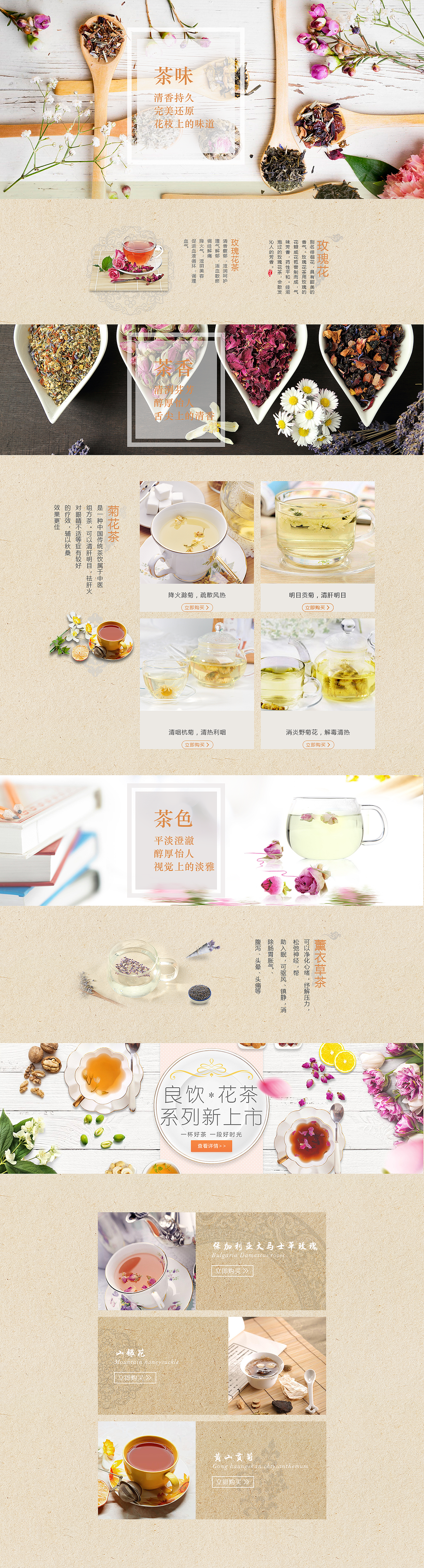 花茶专题页（图ZNjE2MTg2NzY=） - 运营设计 - 站酷设计师meizi_hsm原创素材 - 站酷ZCOOL