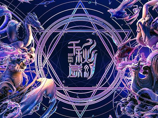 公司年会主KV