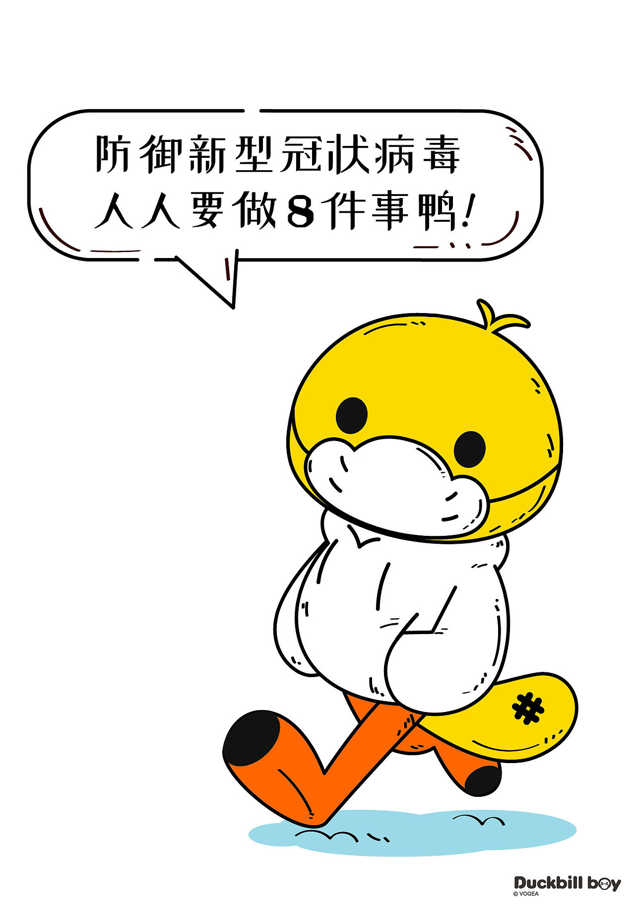 防御新冠病毒人人要做8件事鸭