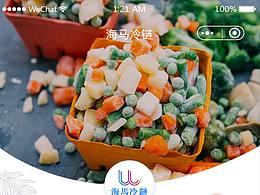 海马冷链小程序