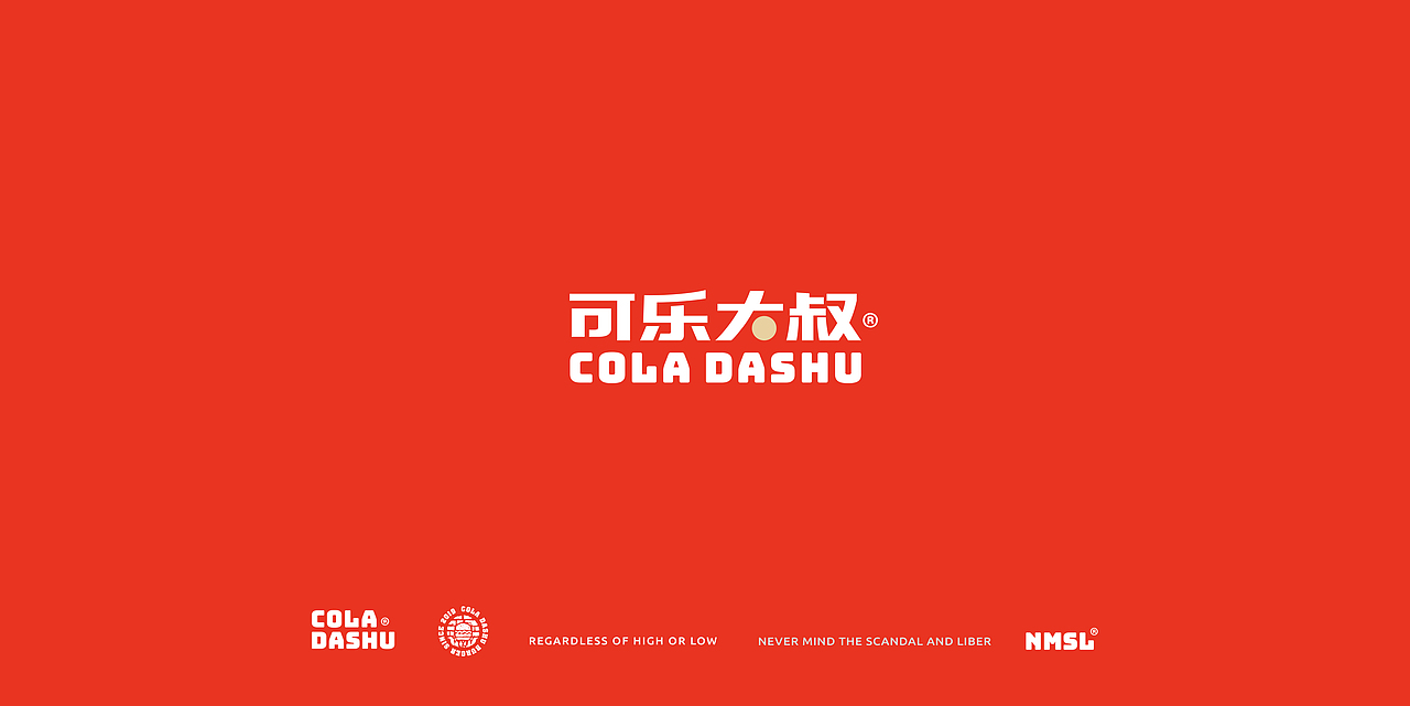 可乐大叔品牌升级