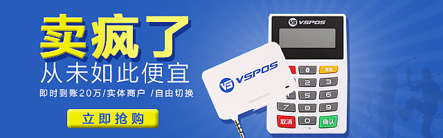 手机POS机--钻展图