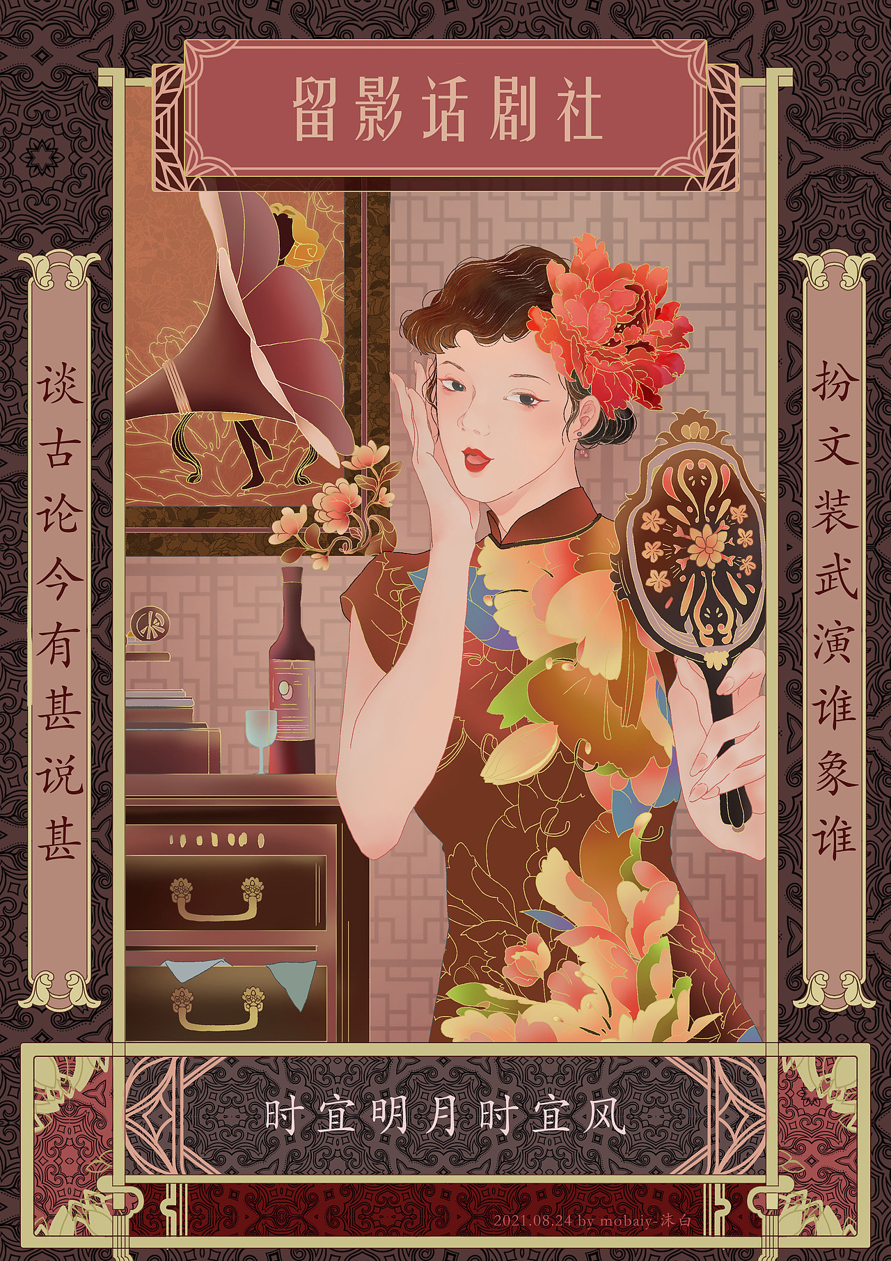 【民国风】风格尝试系列01（图ZMjY3OTg1Nzcy） - 商业插画 - 站酷设计师mobaiy_沫白原创素材 - 站酷ZCOOL