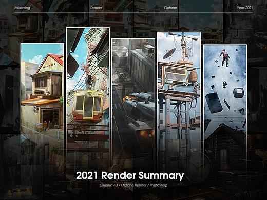 2021-C4D系列场景渲染总结