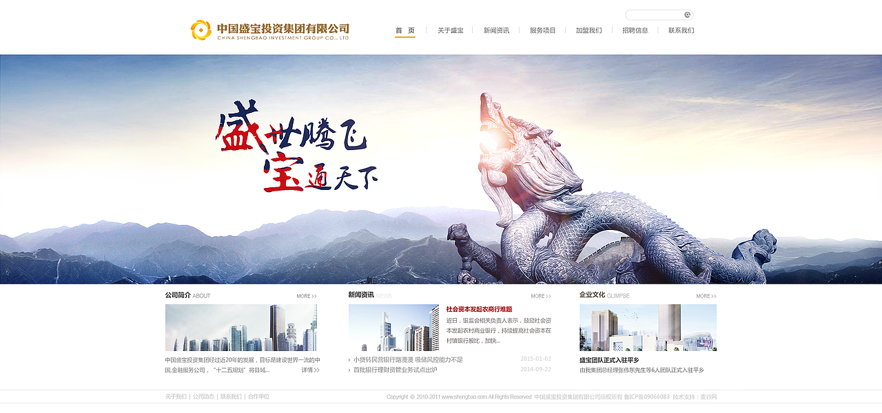 中国盛宝投资集团有限公司-企业网站