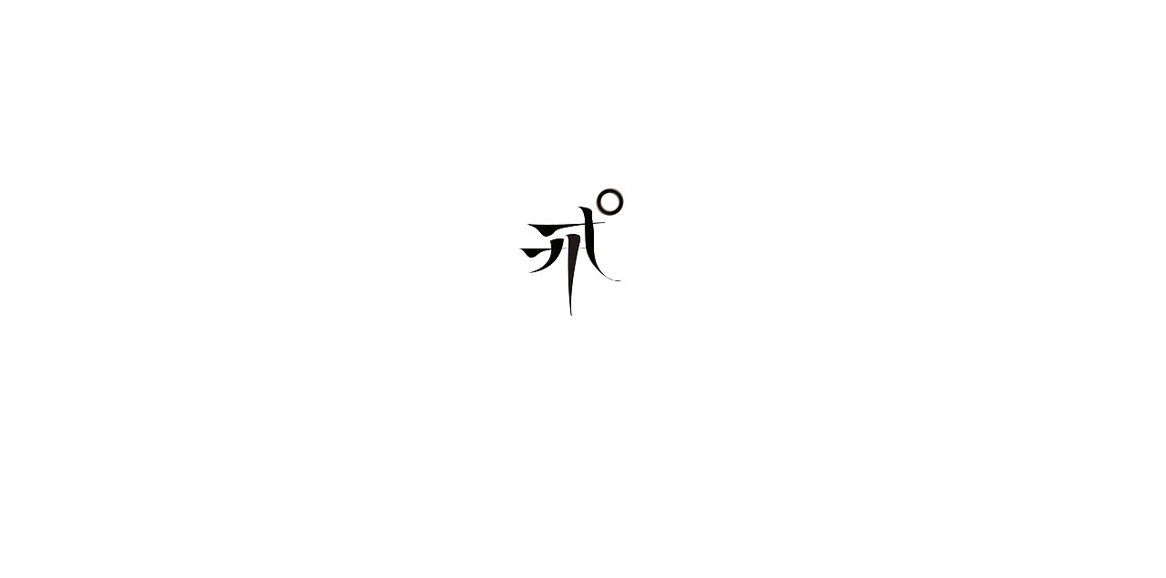 戒（图ZNDcyNjMzMDA=） - Logo - 站酷设计师gzhh原创素材 - 站酷ZCOOL