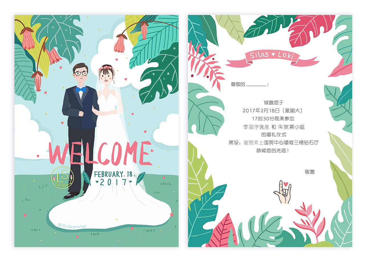 婚礼请柬