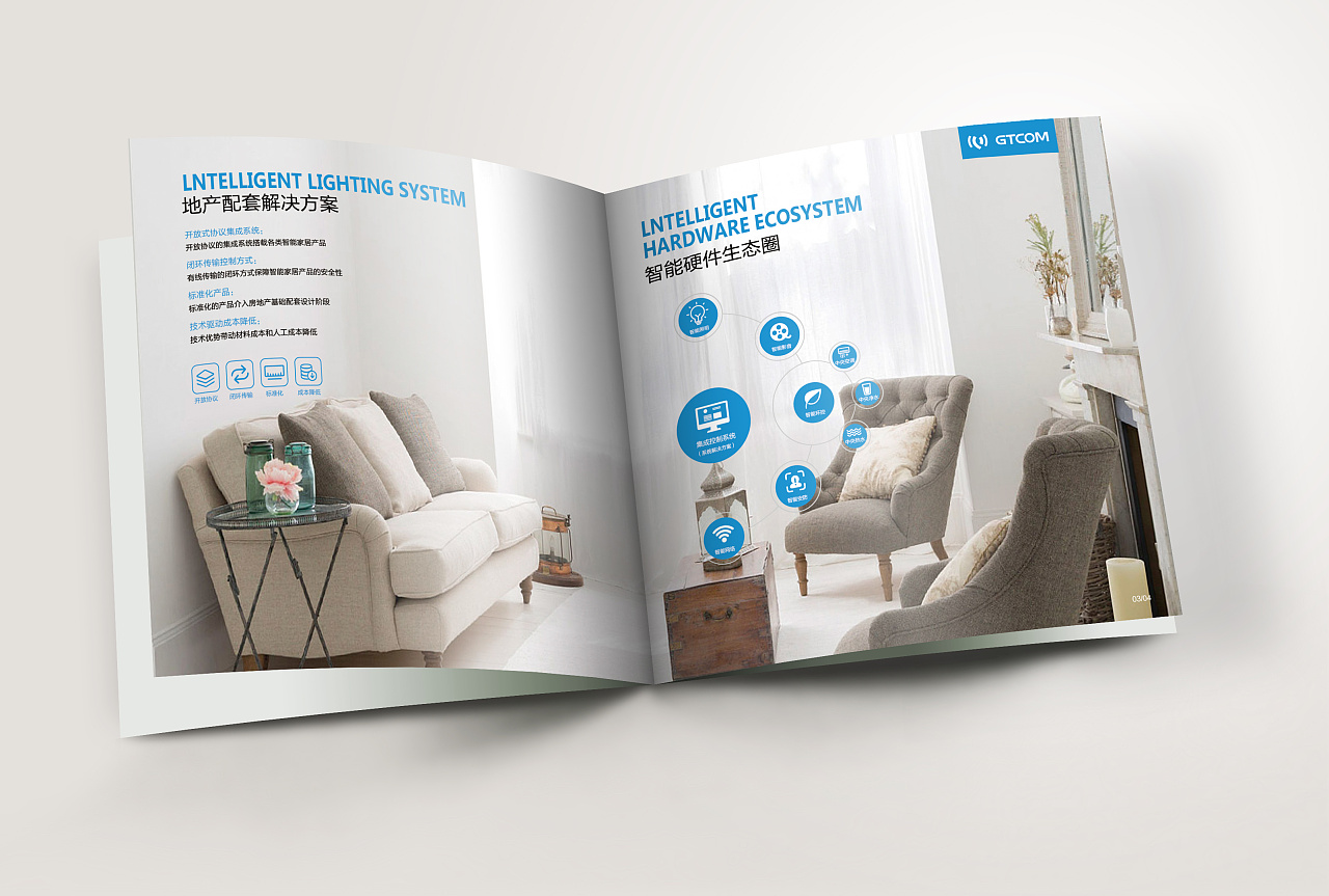智能家居画册