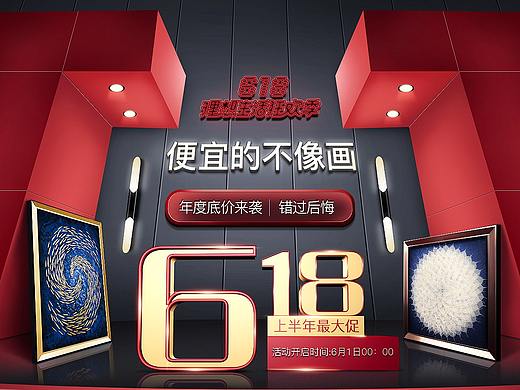 电商活动页面