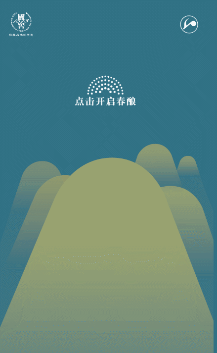 泸州老窖·国窖1573封藏大典线上全景动态H5
