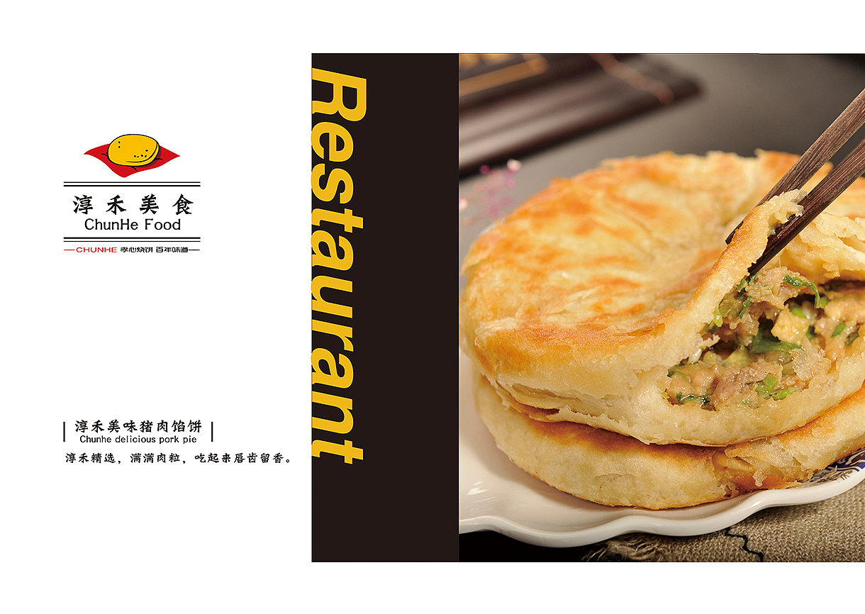 呲吧【淳禾烧饼】