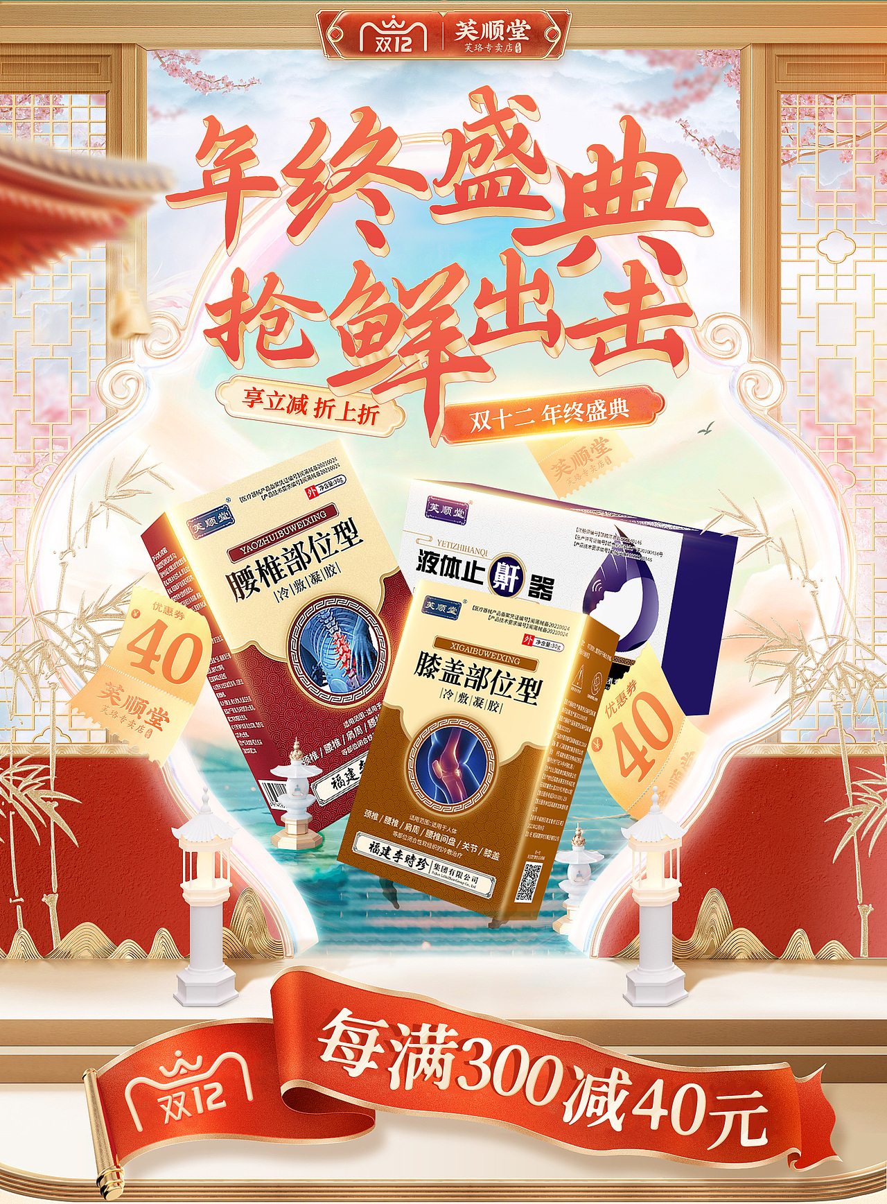 店铺海报 钻展
