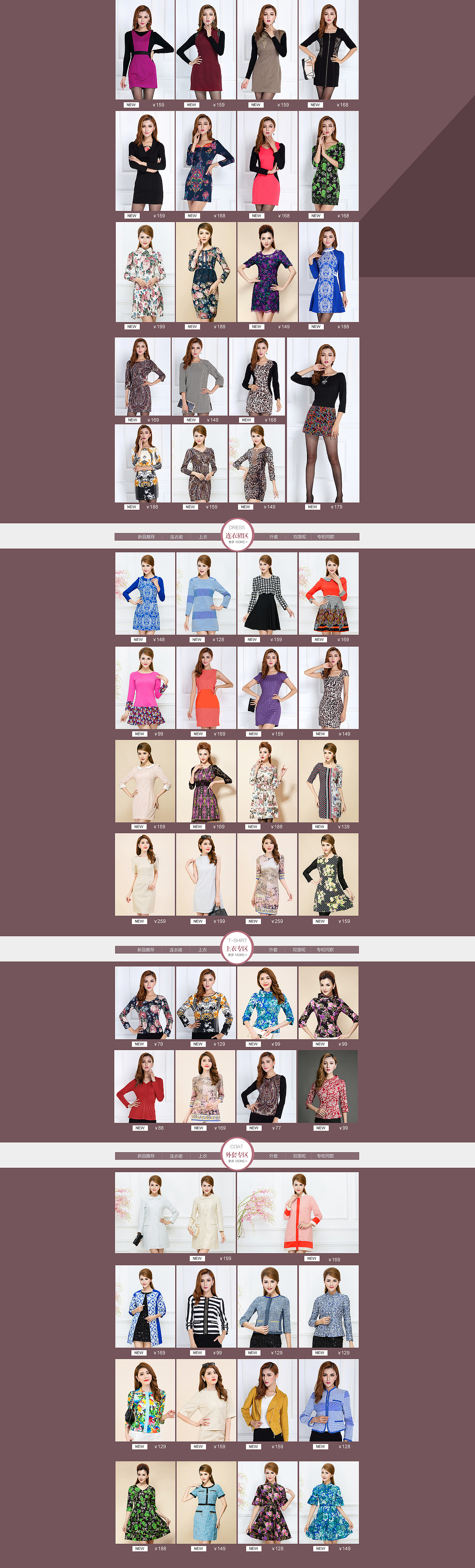 天猫女装秋季二级页面