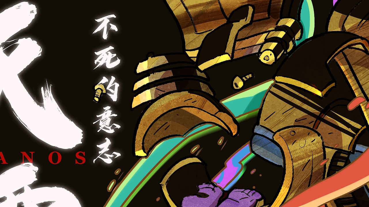 灭霸 独立电影海报