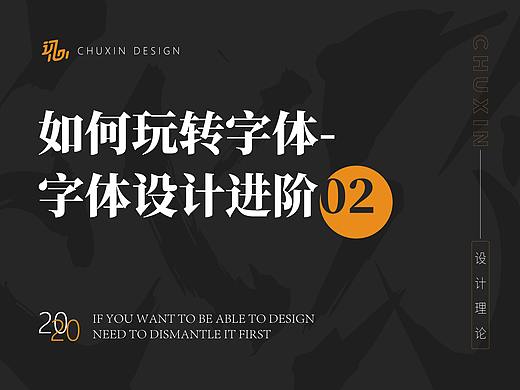 如何玩转字体-字体设计进阶02