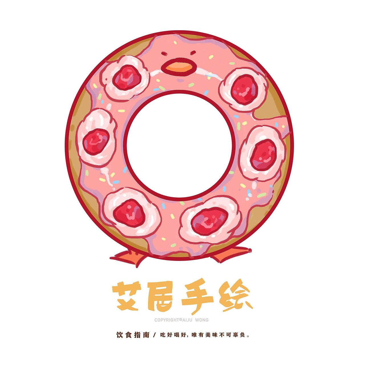 【原创插画】美食贴纸素材设计