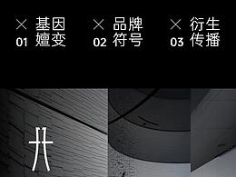 嬗變說?(第5期)：峰尚 × 大境華品牌嬗變之旅