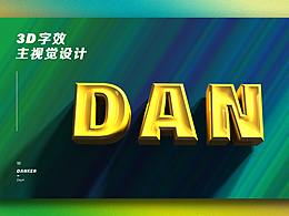 ps-3D效果字體效果