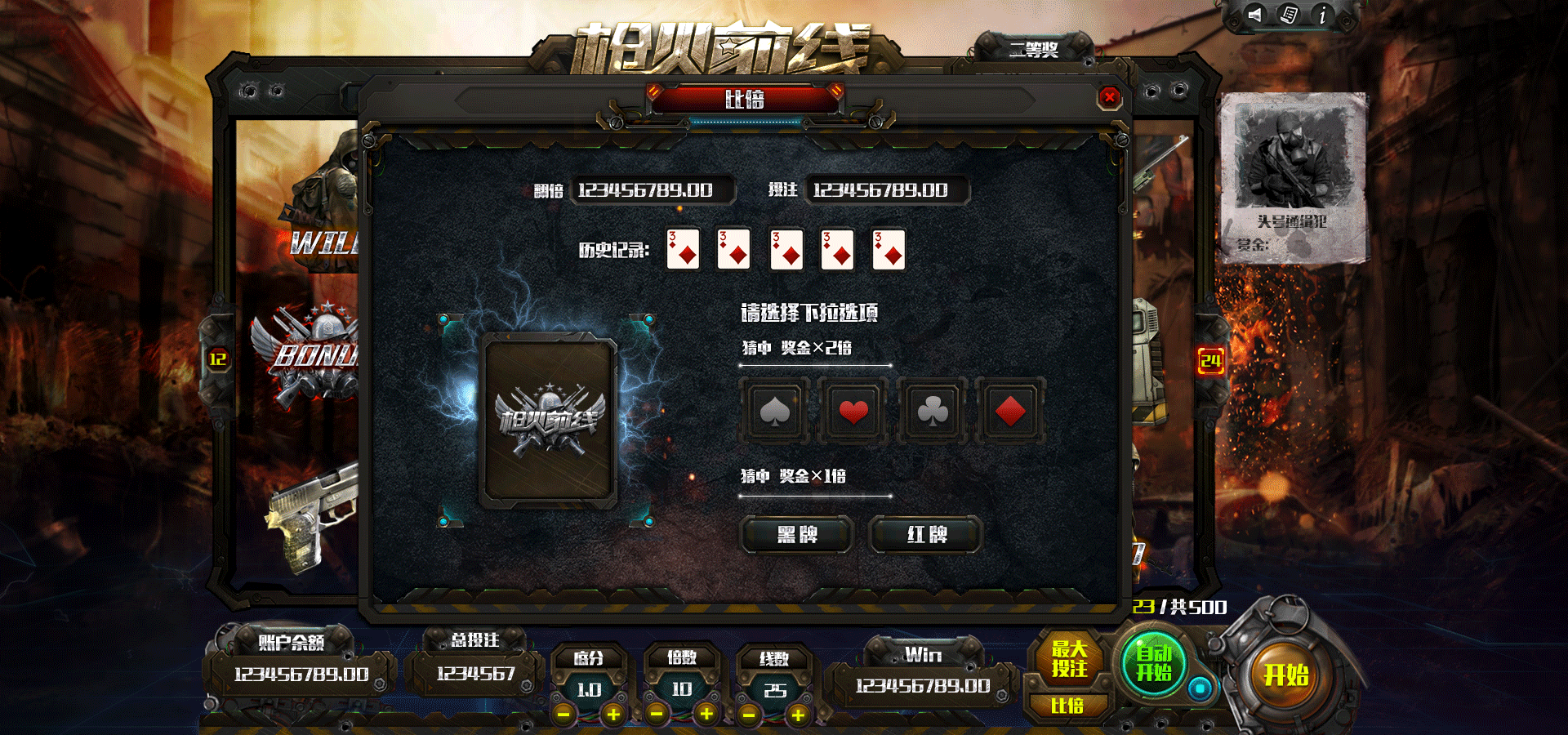 枪火前线老虎机作品