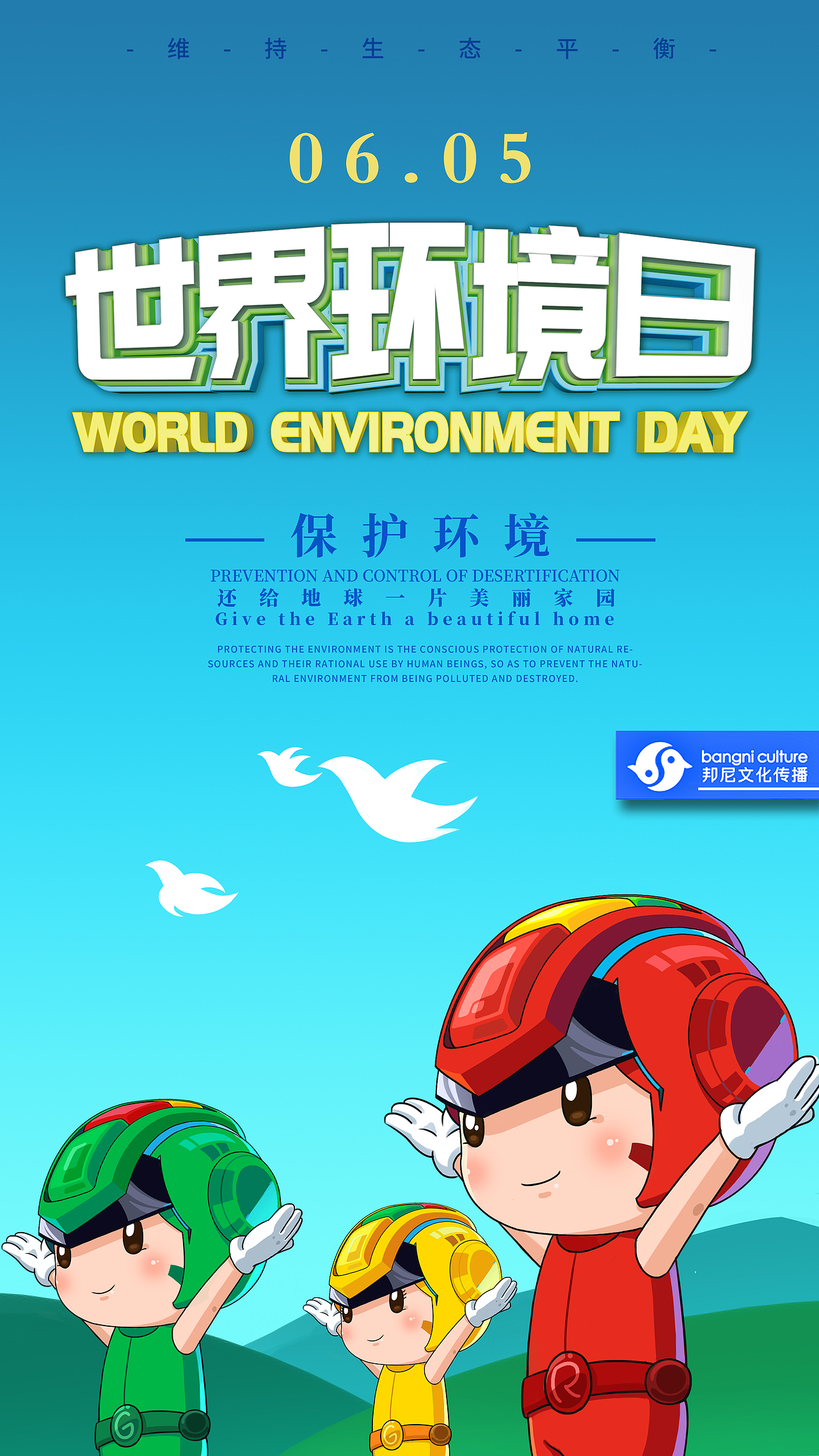 超萌信号侠节日海报