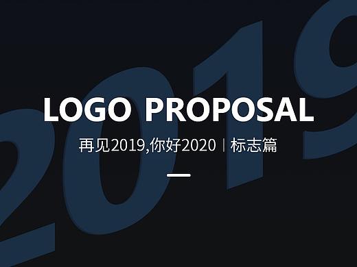 2019总结-LOGO提案篇