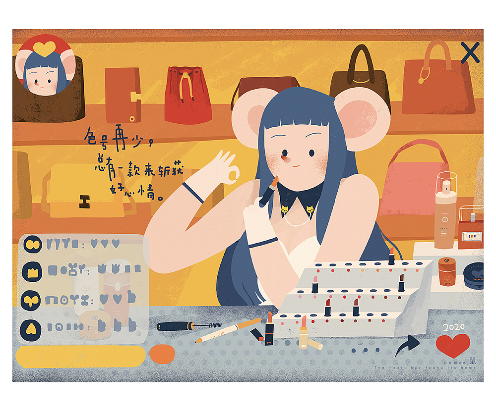 我的2020,心有所属SHU