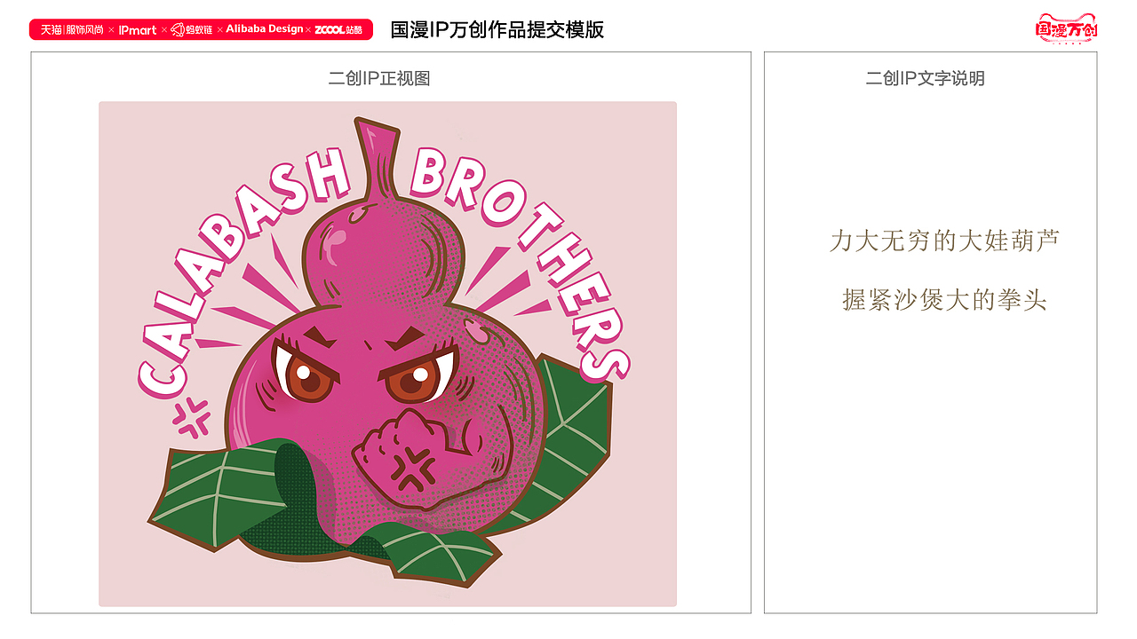 #国漫万创#当葫芦兄弟还是葫芦娃娃的时候（图ZMjcxOTA4NDY0） - IP形象 - 站酷设计师子不语客原创素材 - 站酷ZCOOL