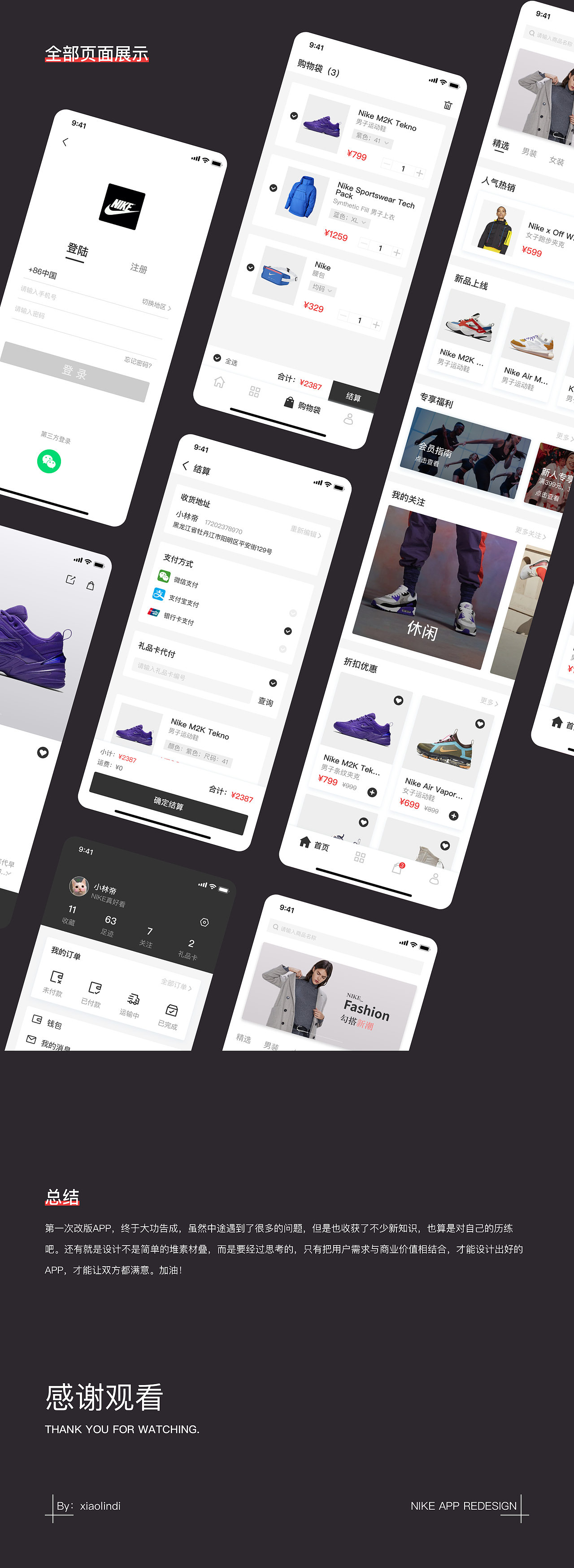 NIKE APP 重设计【个人作品集】