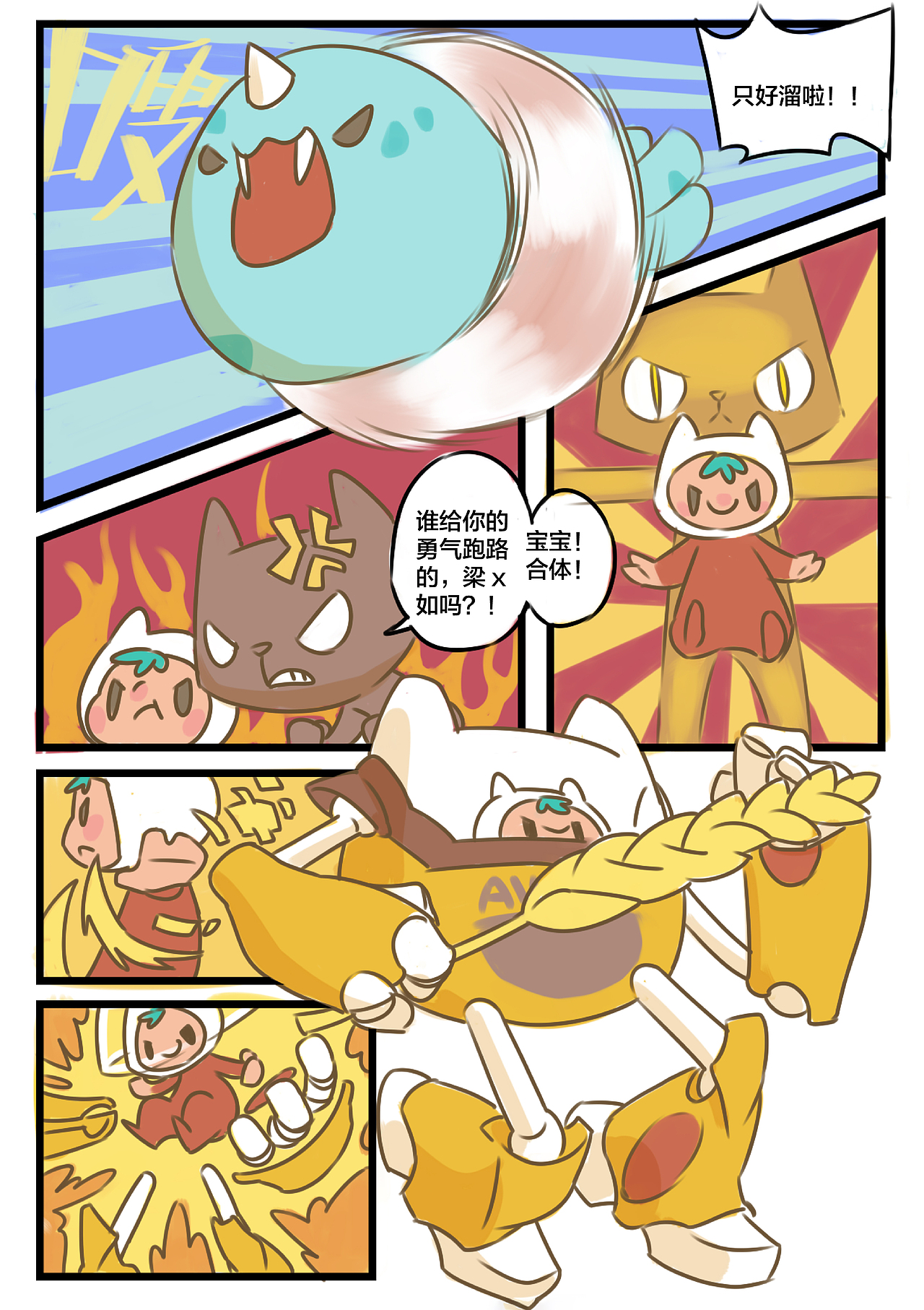 天猫 | 吸猫宝宝奇游记（图ZMjQ1NzA1ODM2） - 中/长篇漫画 - 站酷设计师子博设计原创素材 - 站酷ZCOOL