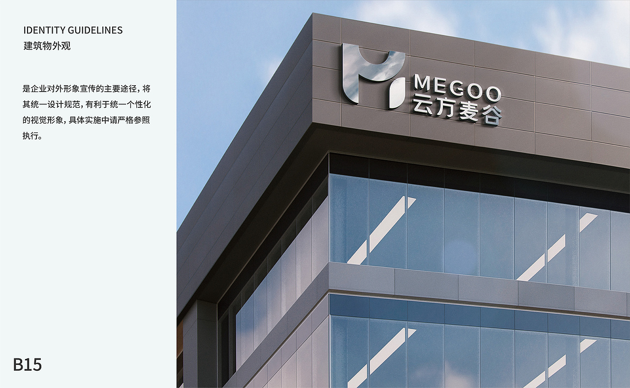 云方麦谷MEGOO-VIS（图ZMjYzNjEwNTEy） - 品牌 - 站酷设计师屿欢设计原创素材 - 站酷ZCOOL