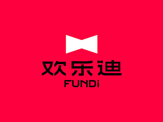 新森FUNIP·FUNDI欢乐迪-欢乐迪，你的欢乐节