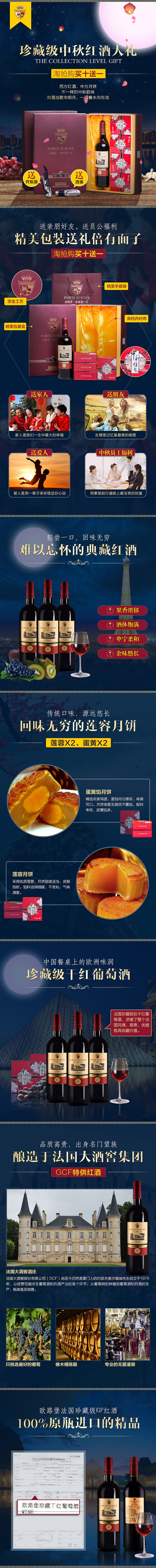 红酒中秋详情页（图ZNDI4NTM4MjQ=） - 电商 - 站酷设计师luyukai原创素材 - 站酷ZCOOL