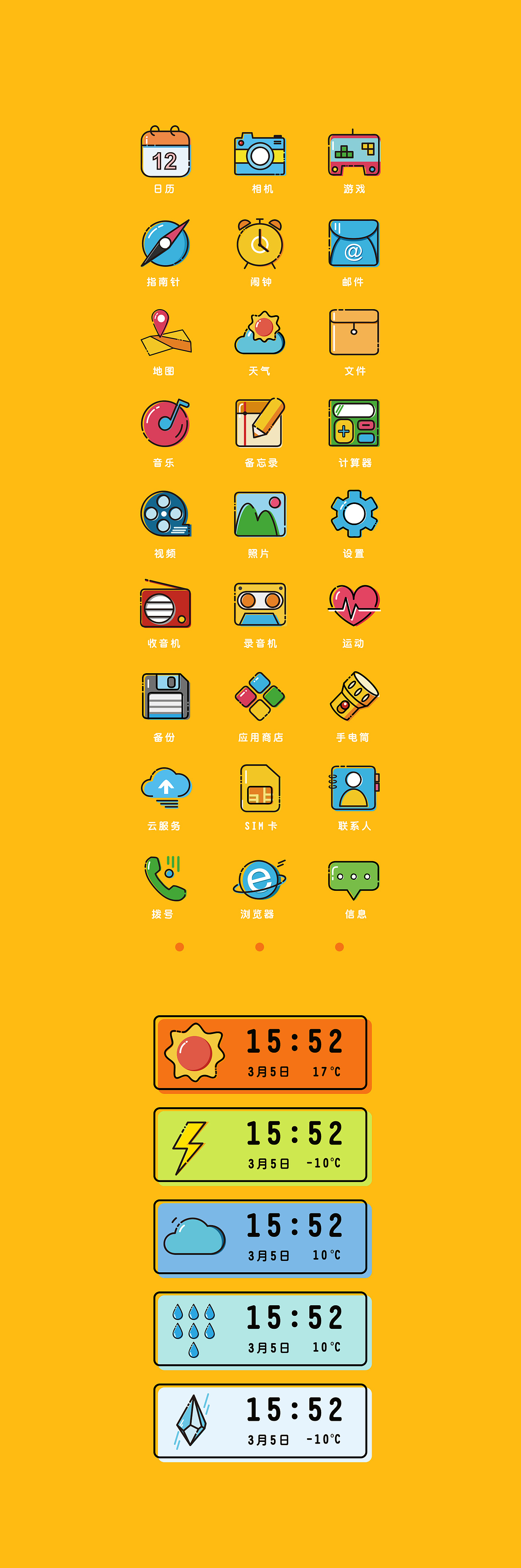 MBE风格 手机主题设计