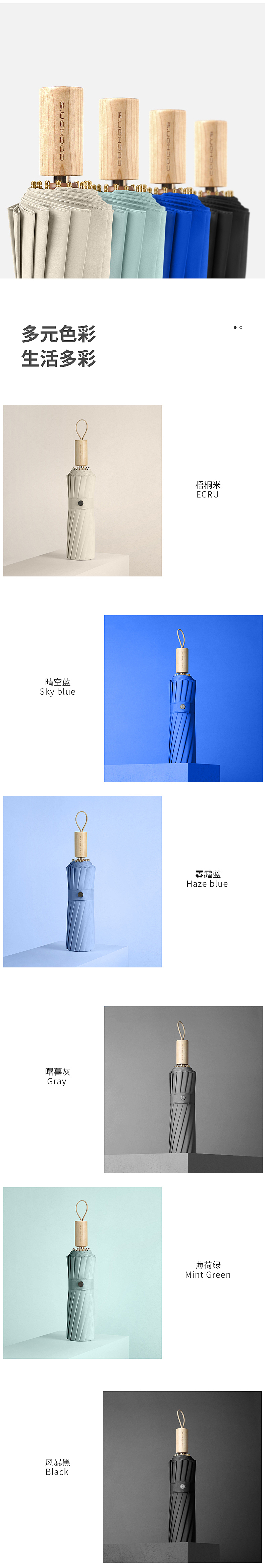 极简木柄简约风格莫兰蒂色系雨伞详情页设计产品摄影