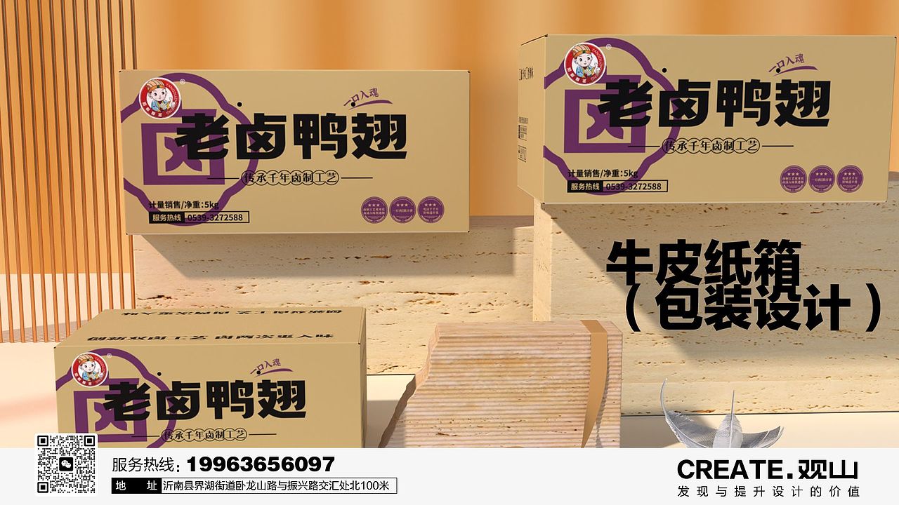 包装设计分享千年卤制工艺-卤出新生活（图ZMzM1NDg1OTAw） - 包装 - 站酷设计师观山品牌设计原创素材 - 站酷ZCOOL