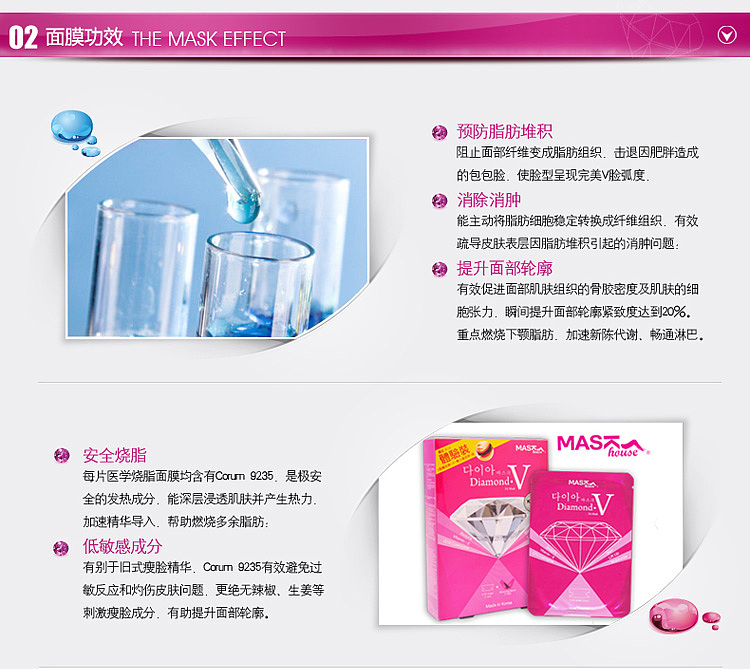 瘦脸的宝贝详情页面