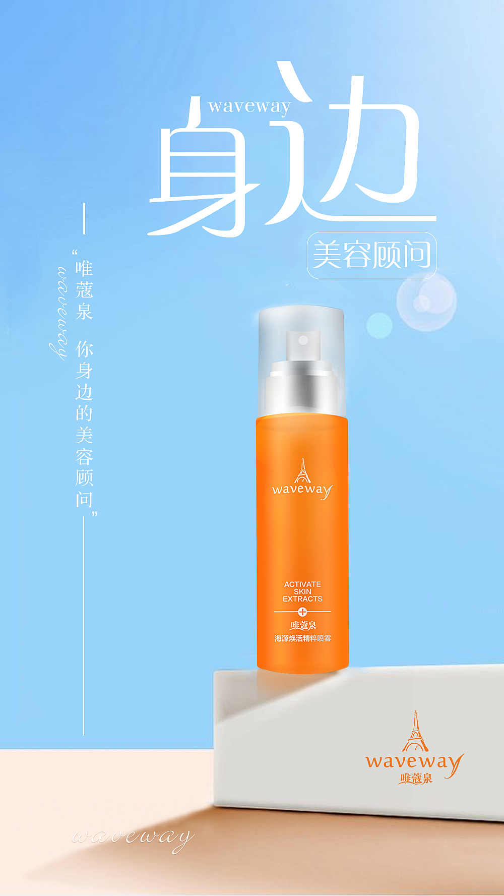 化妆品唯蔻泉系列制作（图ZMTE5MTcwOTUy） - 宣传物料 - 站酷设计师sunny冷冬原创素材 - 站酷ZCOOL