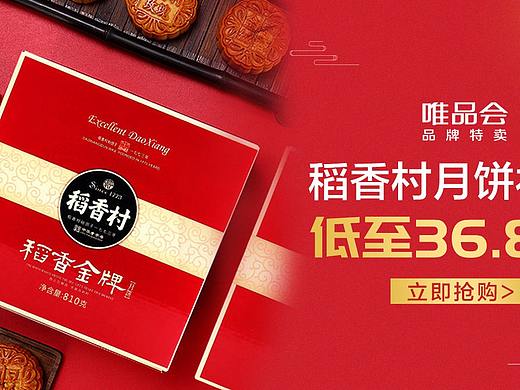 月饼 中秋 稻香村（个人主页-ZNDIxMDM0MzY=） - 运营设计 - 站酷设计师苍狼133原创素材 - 站酷ZCOOL