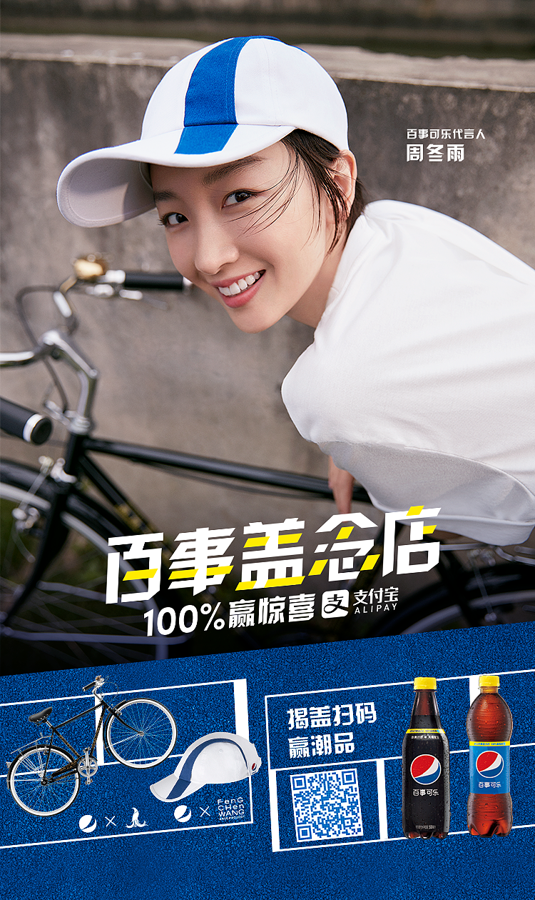 周冬雨 百事可乐代言_修图师dahai大海-站酷zcool