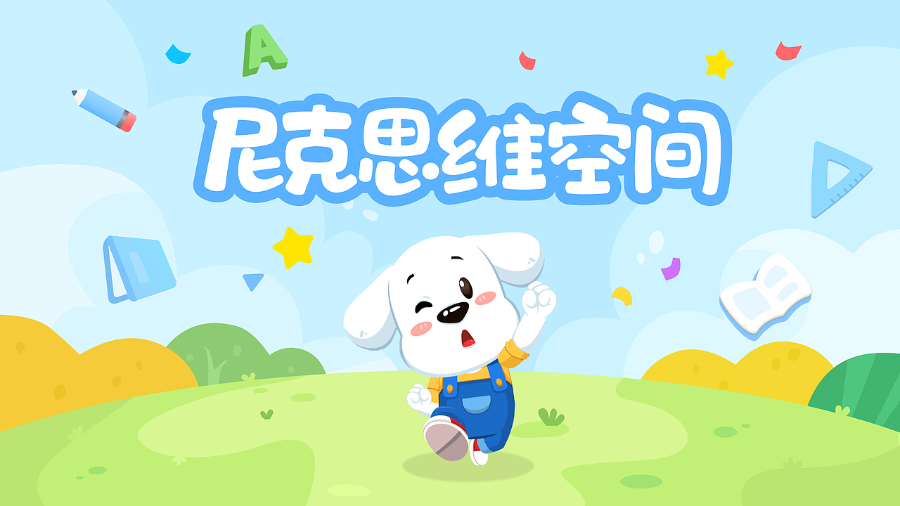 作品集-少儿在线课堂