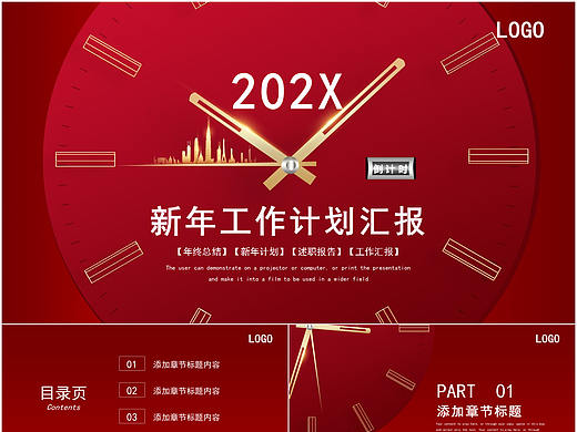 大气红色公司企业新年工作计划项目汇报PPT模板