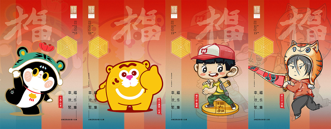 [幸欢聚.福乐集]（图ZMjg2NzcwODU2） - 创作习作 - 站酷设计师幼稚园艺原创素材 - 站酷ZCOOL