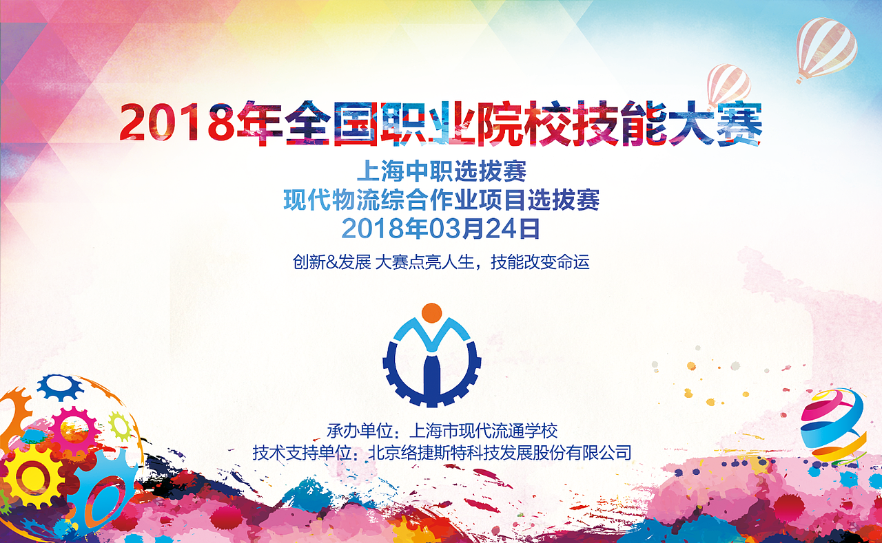 全国职业院校技能大赛背景板