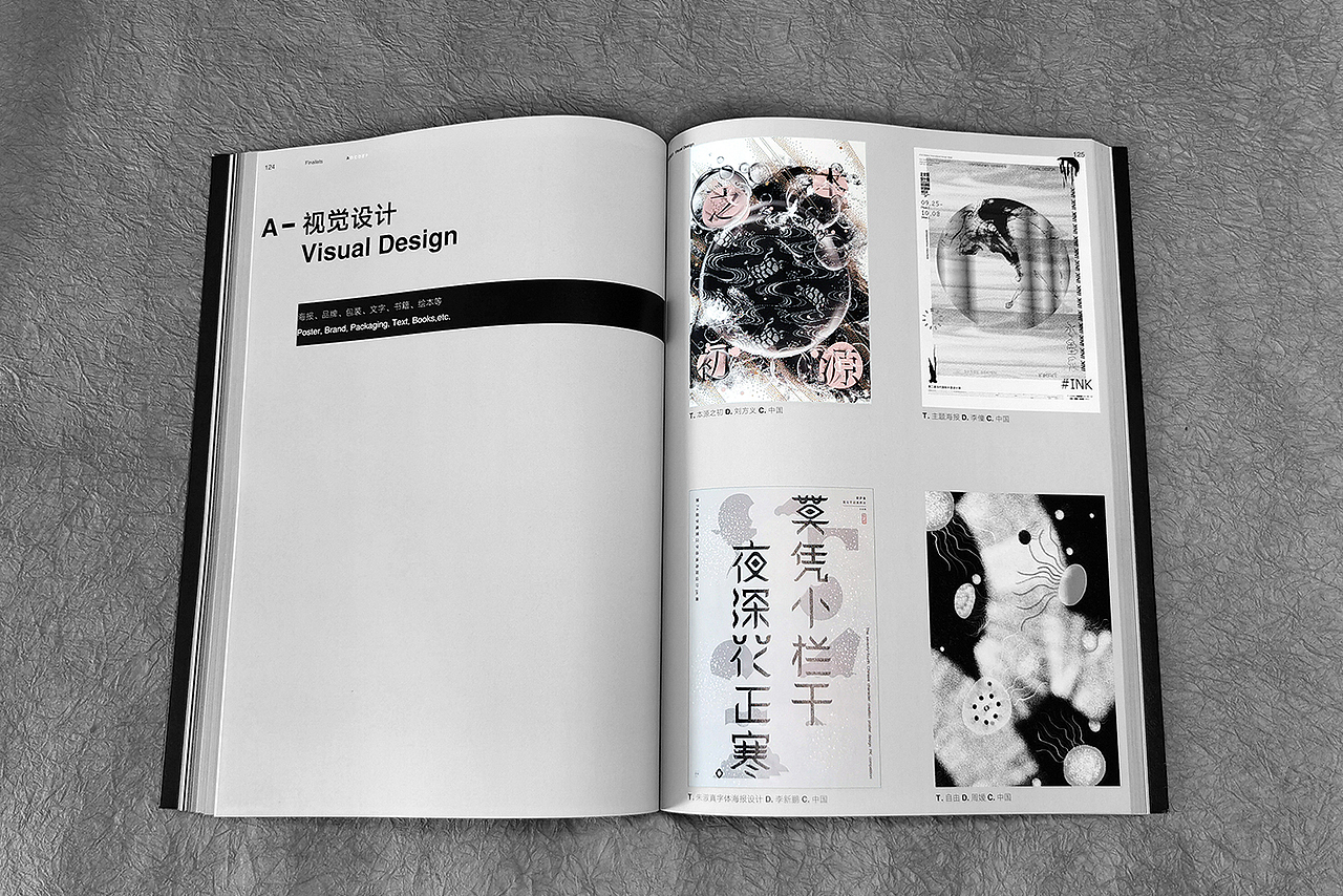 北京设计周《国际水墨设计1》《国际水墨设计2》