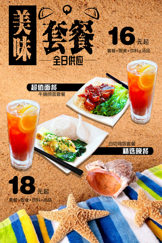 茶餐厅套餐设计|平面|海报|我该懂得 - 原创作品 - 站酷 (zcool)