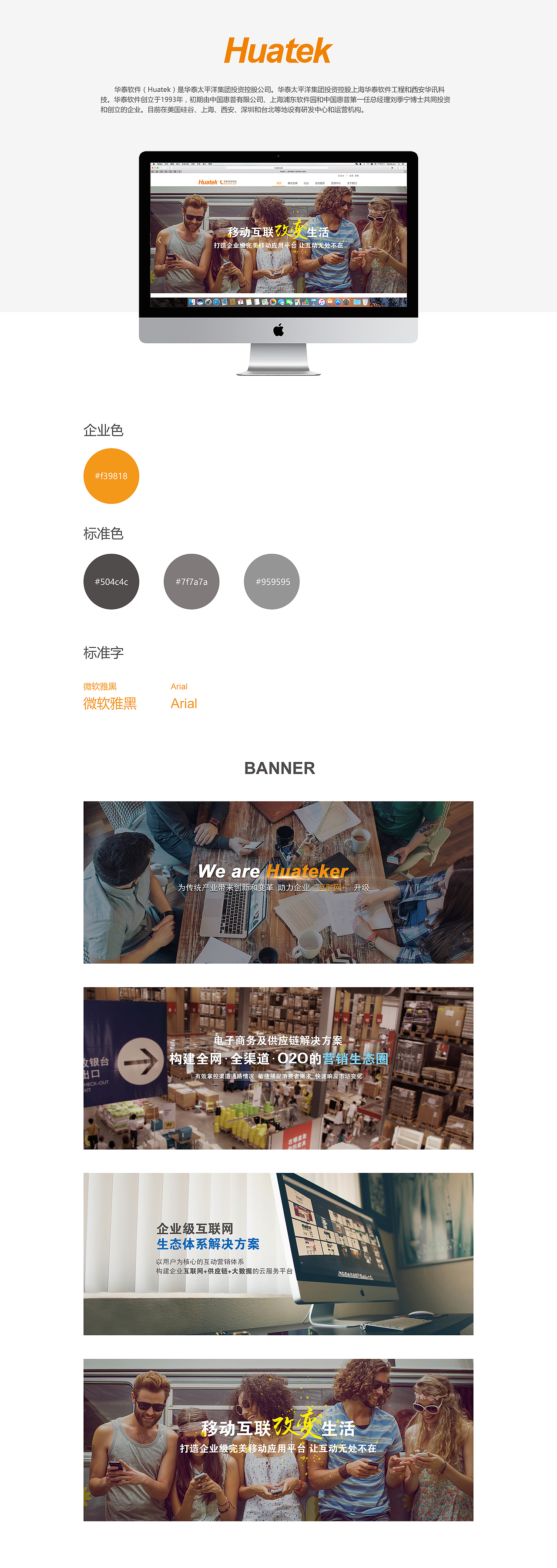 Huatek 华泰软件企业官网设计（图ZNzA3MzAzMDg=） - 企业官网 - 站酷设计师麦麦爱可乐原创素材 - 站酷ZCOOL