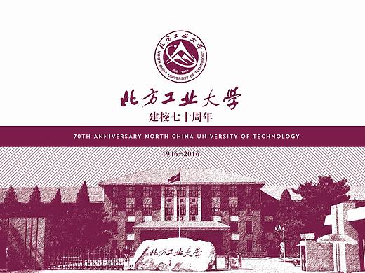 《北方工业大学建校七十周年》纪念封、折