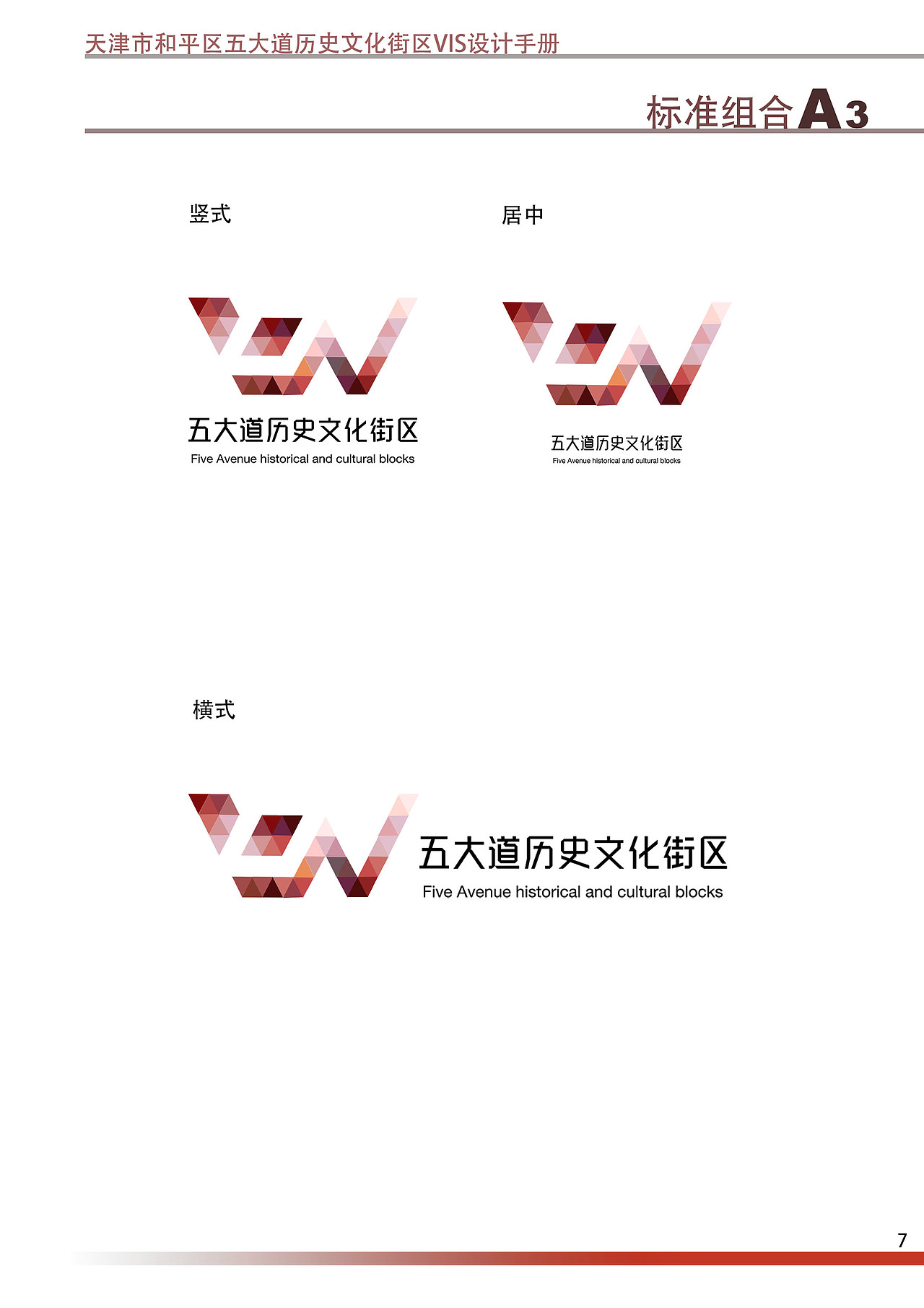 五大道vi导视设计册（图ZMTM1NDEyMjUy） - 文案/策划 - 站酷设计师会设计的新地妈咪原创素材 - 站酷ZCOOL