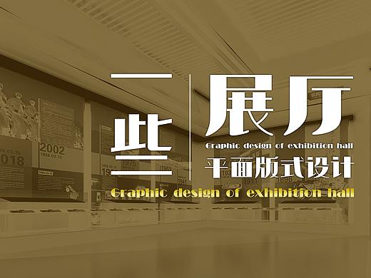 展厅立面版式设计/党建/廉政